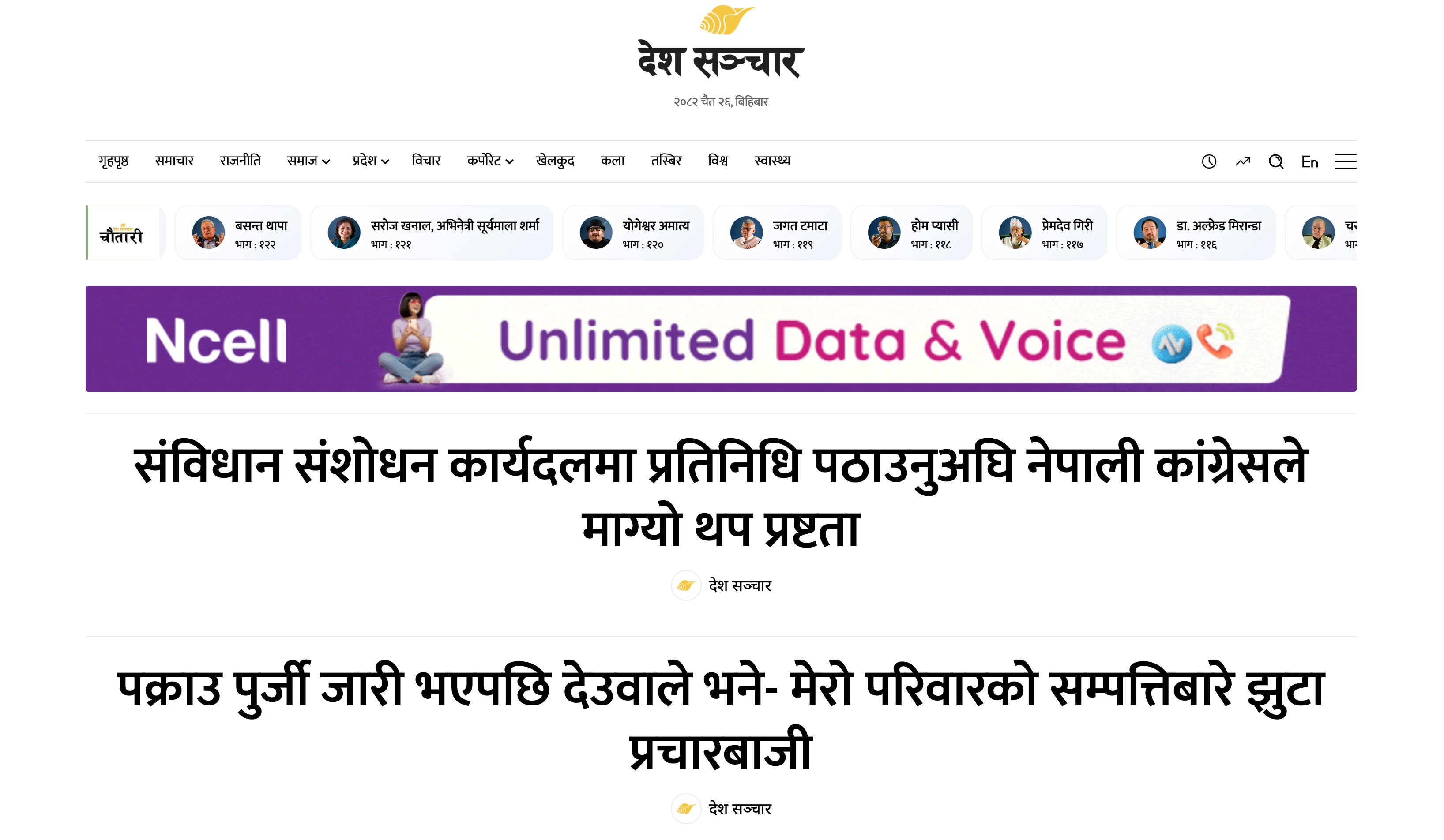 Deshsanchar — design preview